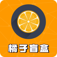 橘子盲盒安卓直装版