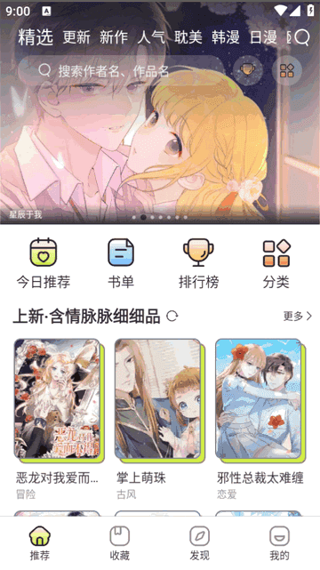 春木漫画手机正版