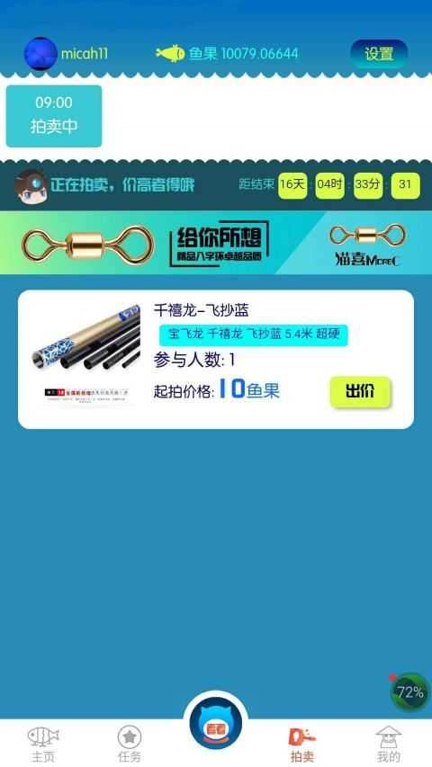 猫喜手机免费版