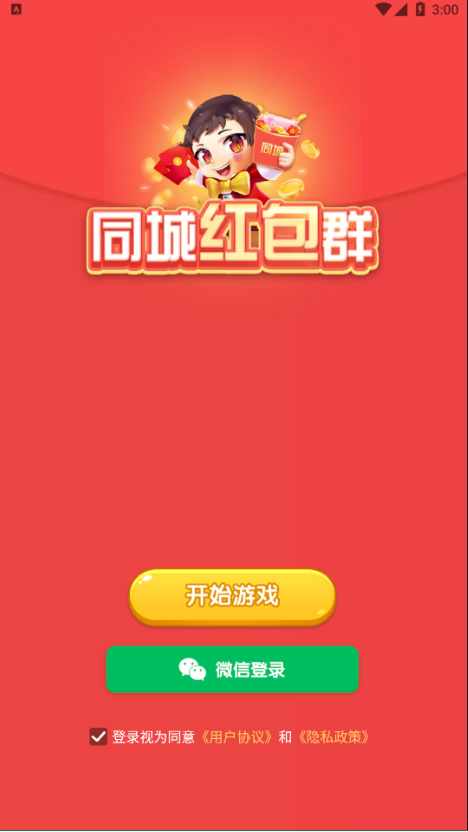 同城红包群成语版图2