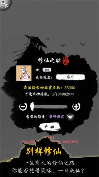 修仙商人模拟器游戏官方最新版4
