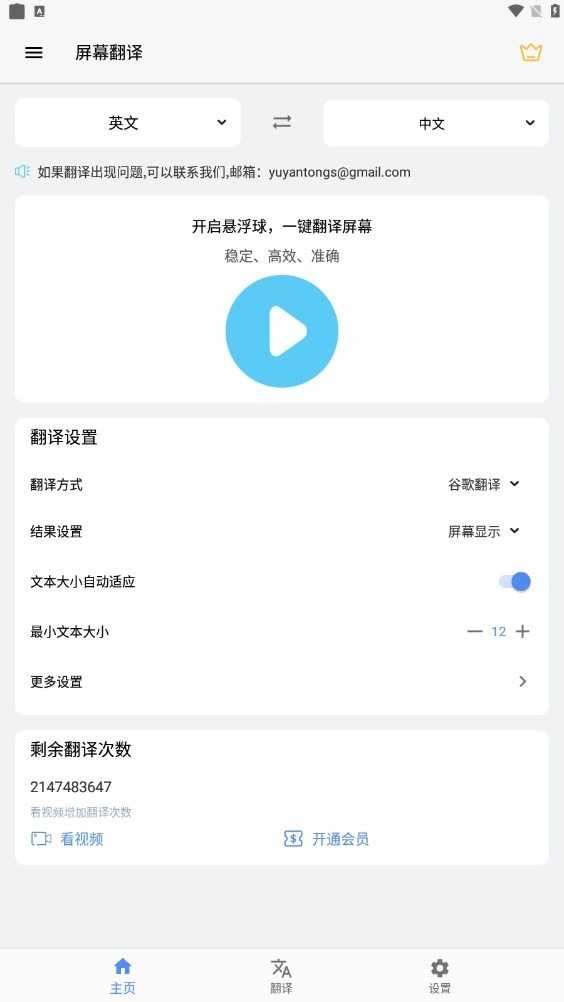 屏幕翻译解锁订阅版图3