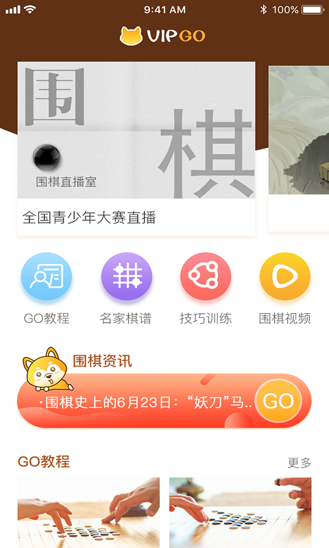 顽皮狗VipGo最新版图1