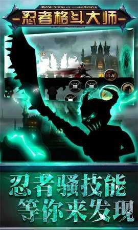 忍者格斗大师游戏最新版图2