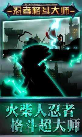 忍者格斗大师游戏最新版图3
