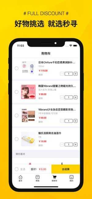 秒寻免费版