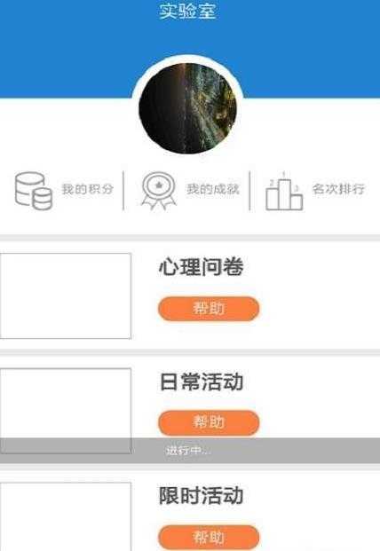 心理实验室最新版