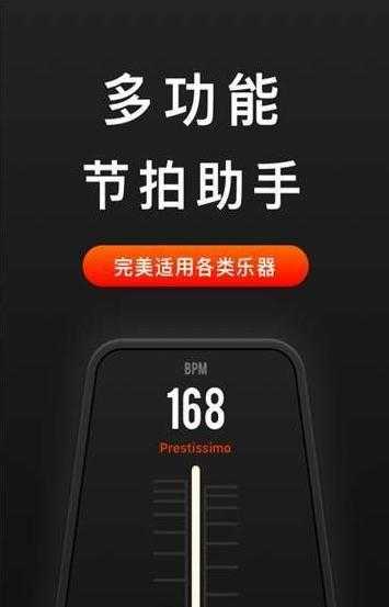 专业音乐节拍器安卓版