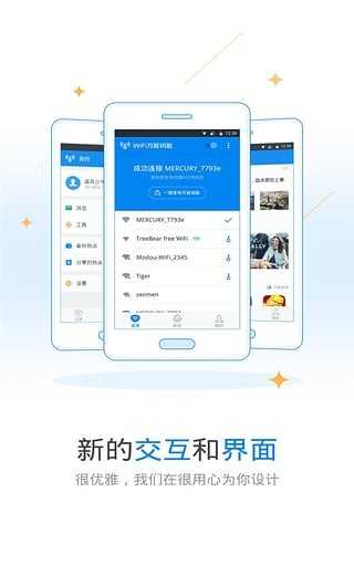 WiFi万能钥匙官方正版