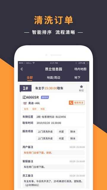 虾客洗车手机版