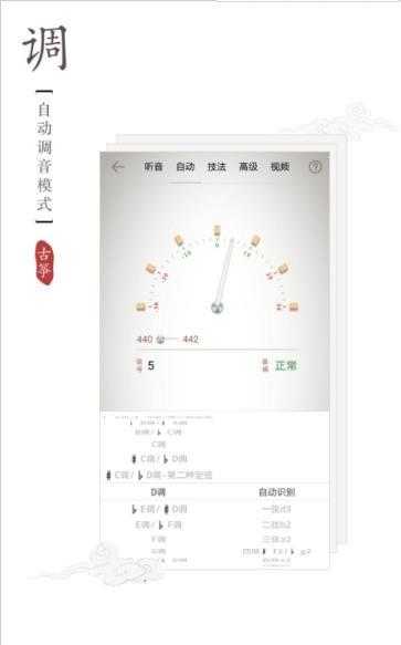 民族乐器调音器正版