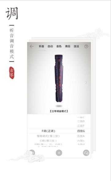 民族乐器调音器正版