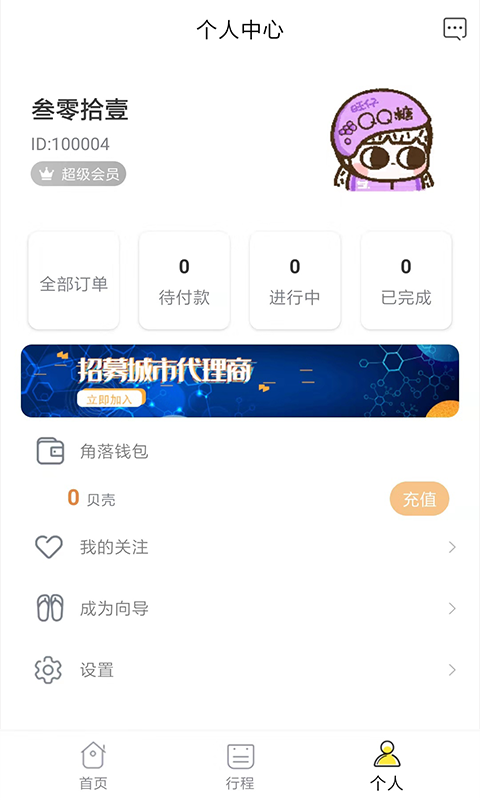 角落里安卓官方版