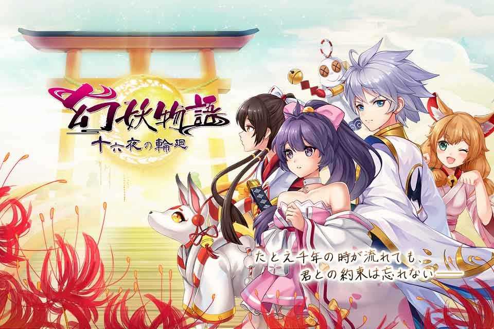 幻妖物语游戏绿色版图1
