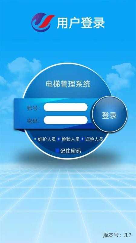 电梯维保管理系统手机免费版图4