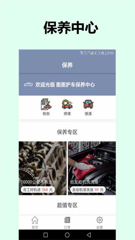 图图护车手机最新版