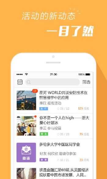 报名吧安卓直装版