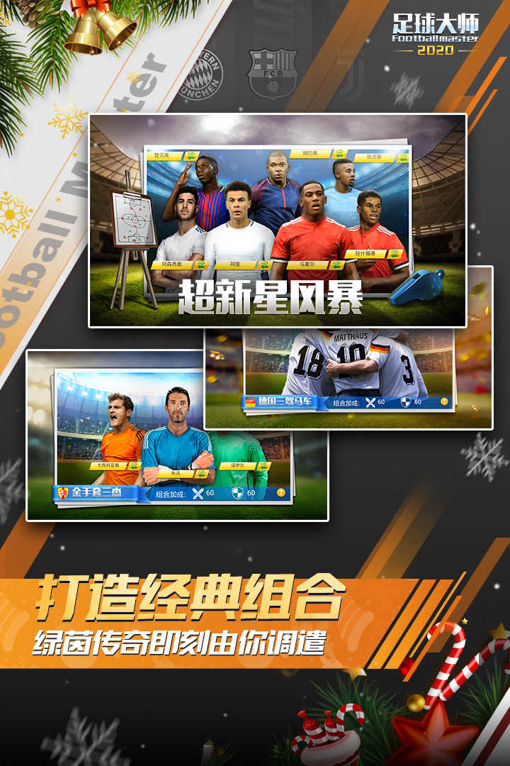 足球大师黄金一代直装游戏版图3