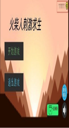 火柴人刺激求生手机正版