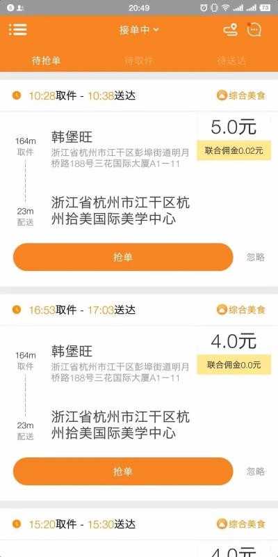跑堂腿手机最新版