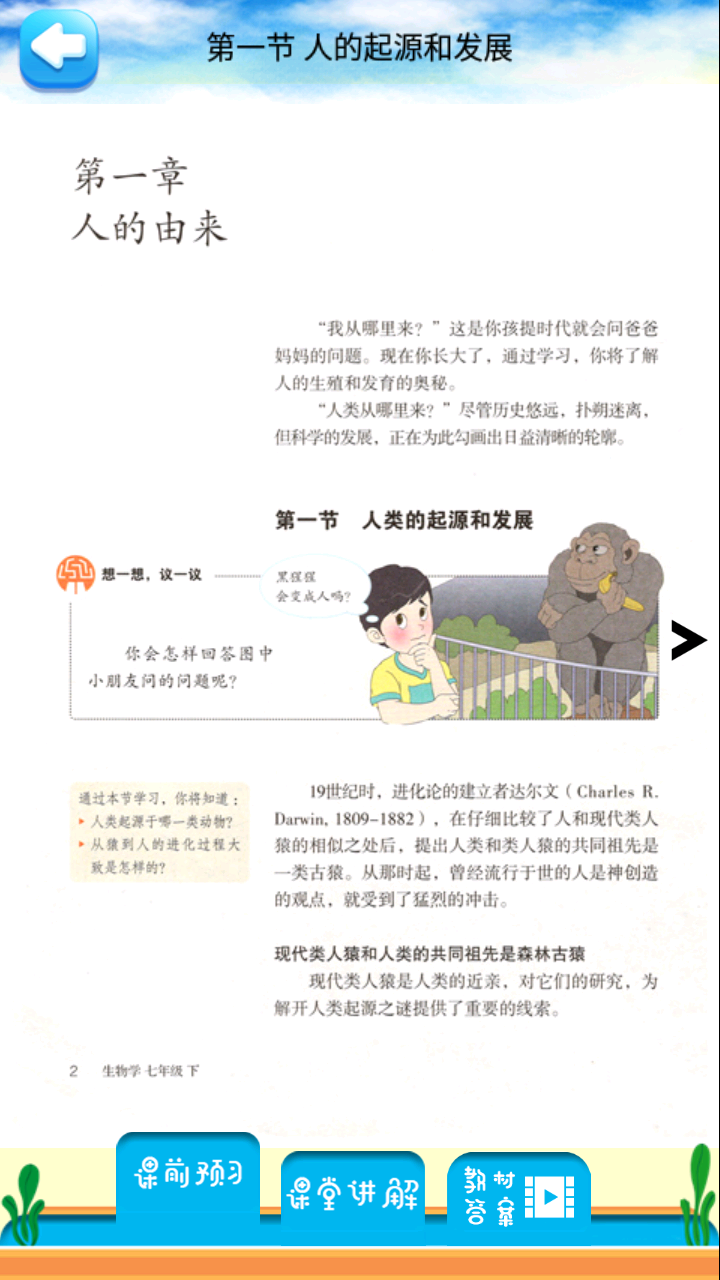 七年级下册生物解读手机最新版