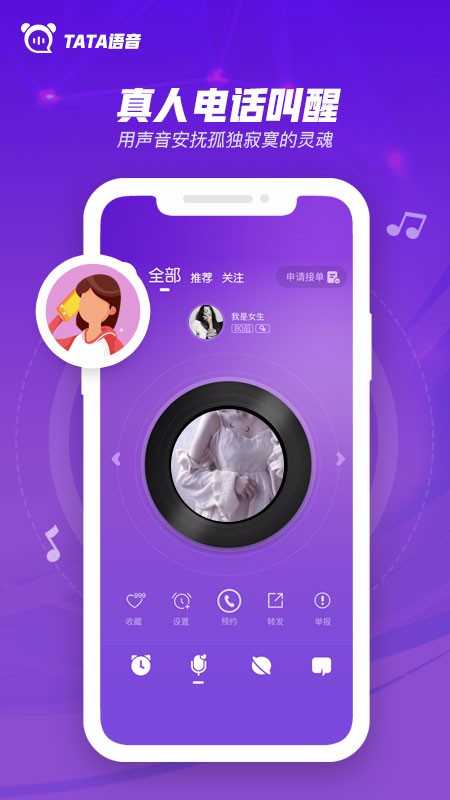 TaTa语音闹钟无广告版