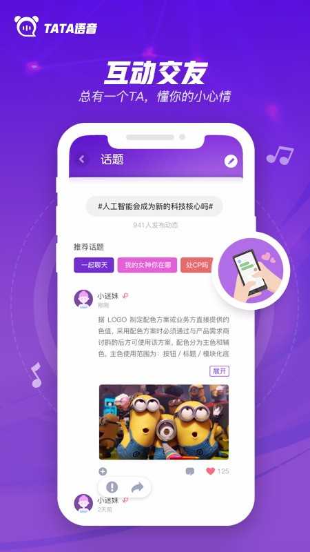 TaTa语音闹钟无广告版