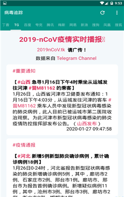 冠状病毒追踪安卓官方版
