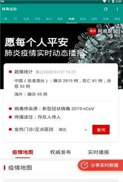 冠状病毒追踪安卓官方版