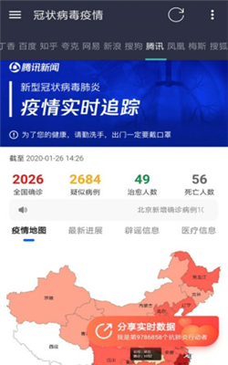 冠状病毒追踪安卓官方版