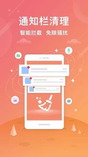 新新小清理免费版图1