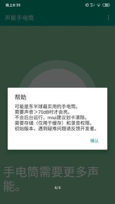 声能手电筒官方正版