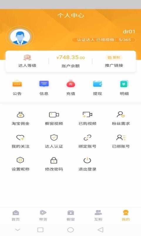 抖商达人安卓免费版