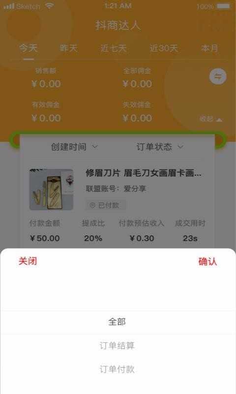 抖商达人安卓免费版