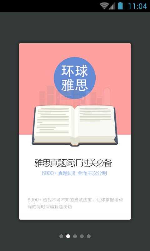 雅思真题词汇学习官方版