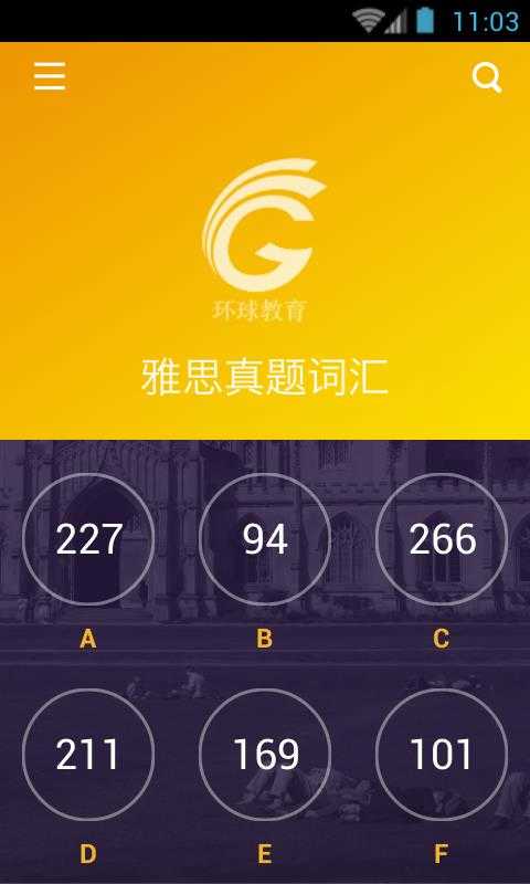 雅思真题词汇学习官方版