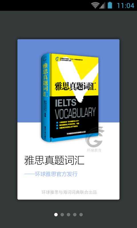 雅思真题词汇学习官方版