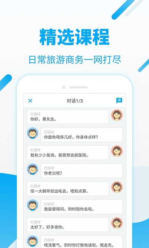 粤语U学院无广告版