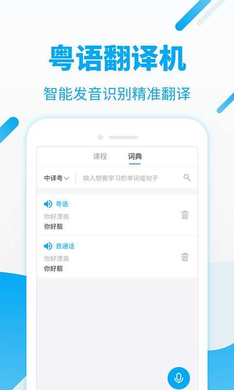 粤语U学院无广告版