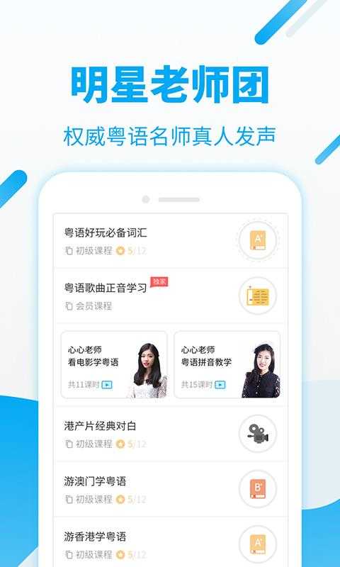 粤语U学院无广告版