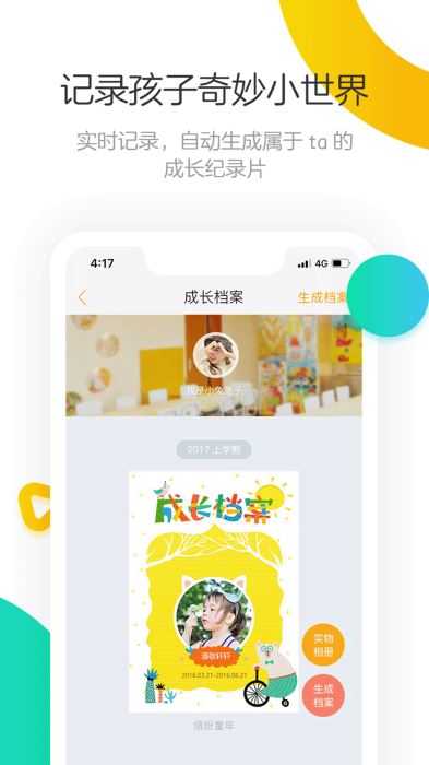 棒小孩成长记免费版