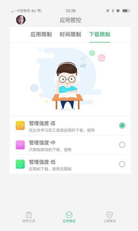 家长管理手机免费版