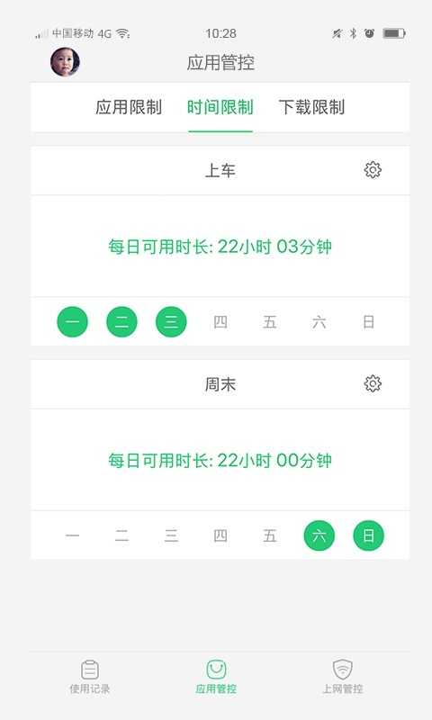 家长管理手机免费版