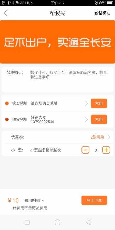 小鹿跑腿免费原版