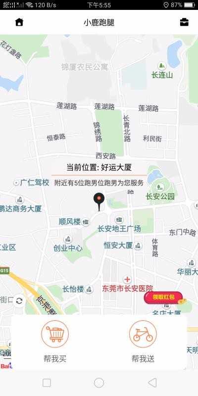 小鹿跑腿免费原版