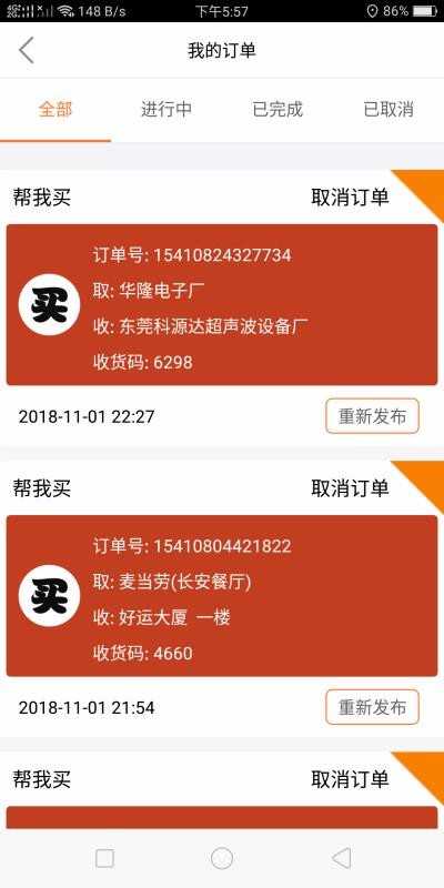 小鹿跑腿免费原版