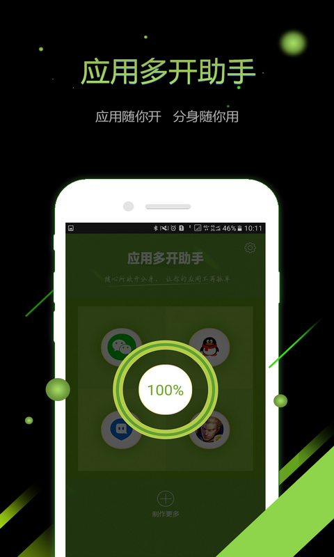 应用多开助手手机正版