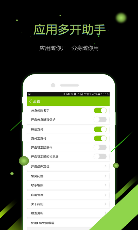应用多开助手手机正版