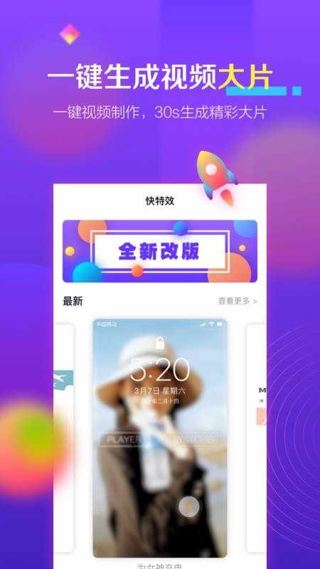 快特效原版