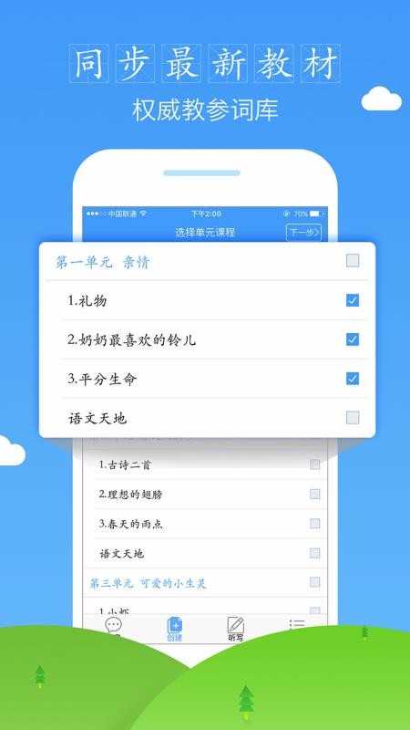爱听写免费版